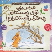 حدس بزن چقدر دوستت دارم! 5